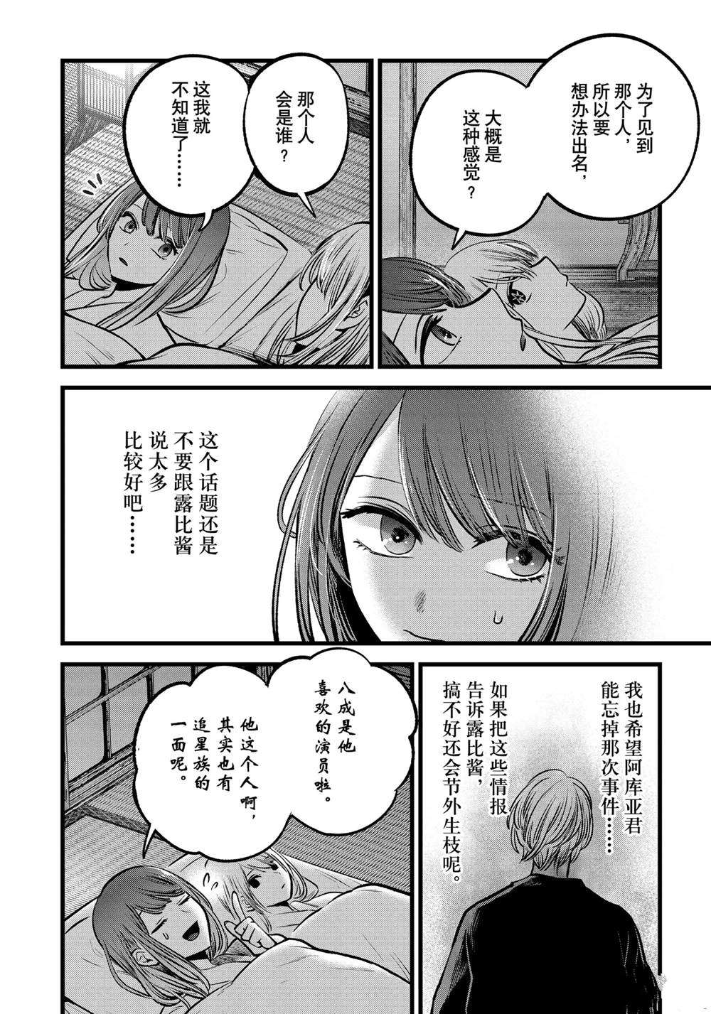 《我推的孩子》漫画最新章节第80话 试看版免费下拉式在线观看章节第【12】张图片