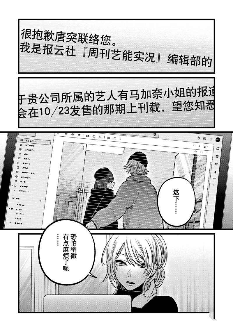 《我推的孩子》漫画最新章节第102话 试看版免费下拉式在线观看章节第【18】张图片