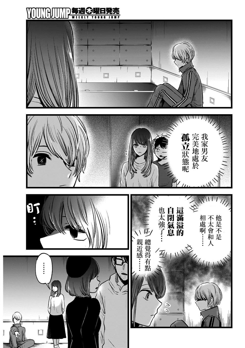 《我推的孩子》漫画最新章节第43话免费下拉式在线观看章节第【5】张图片