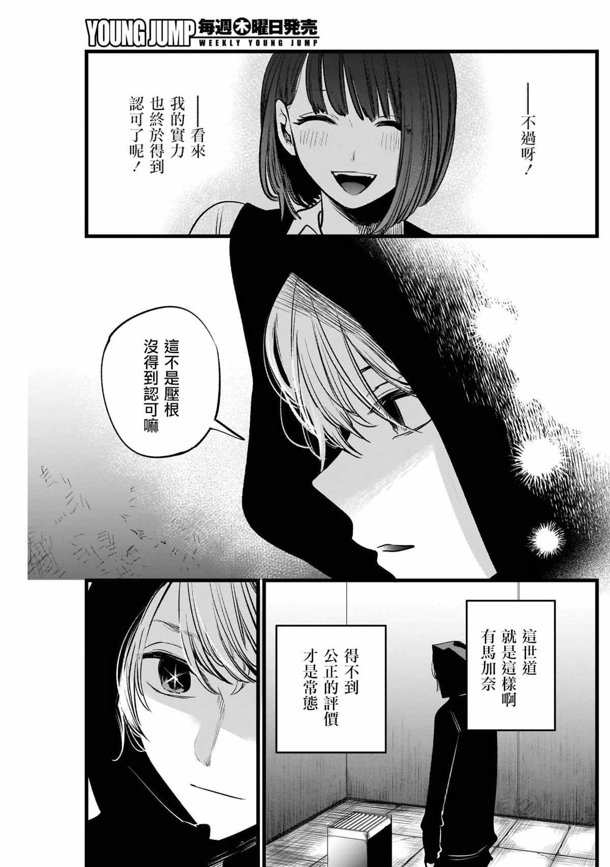 《我推的孩子》漫画最新章节第16话免费下拉式在线观看章节第【17】张图片