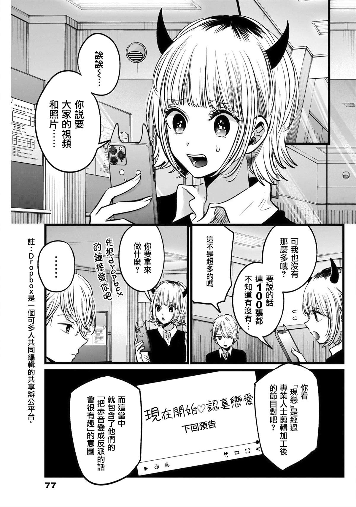 《我推的孩子》漫画最新章节第27话免费下拉式在线观看章节第【3】张图片