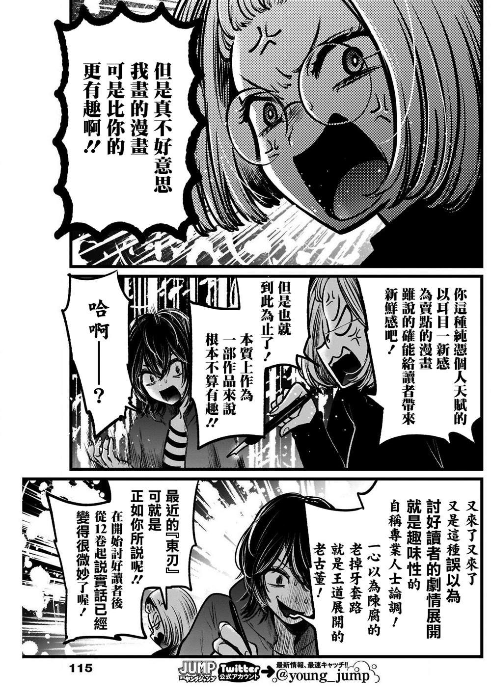 《我推的孩子》漫画最新章节第48话免费下拉式在线观看章节第【9】张图片