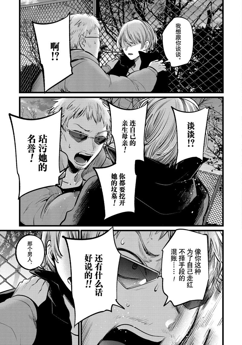 《我推的孩子》漫画最新章节第108话 试看版免费下拉式在线观看章节第【11】张图片