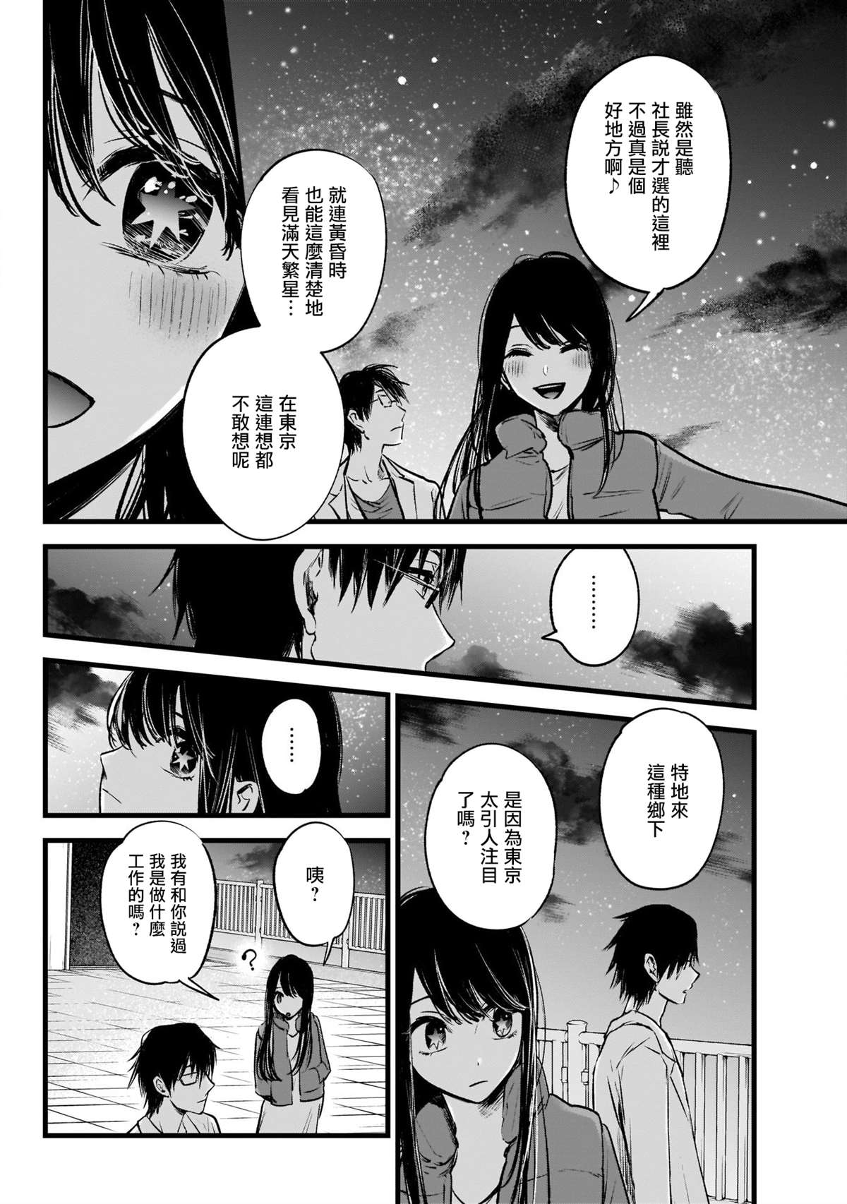 《我推的孩子》漫画最新章节第1话免费下拉式在线观看章节第【24】张图片