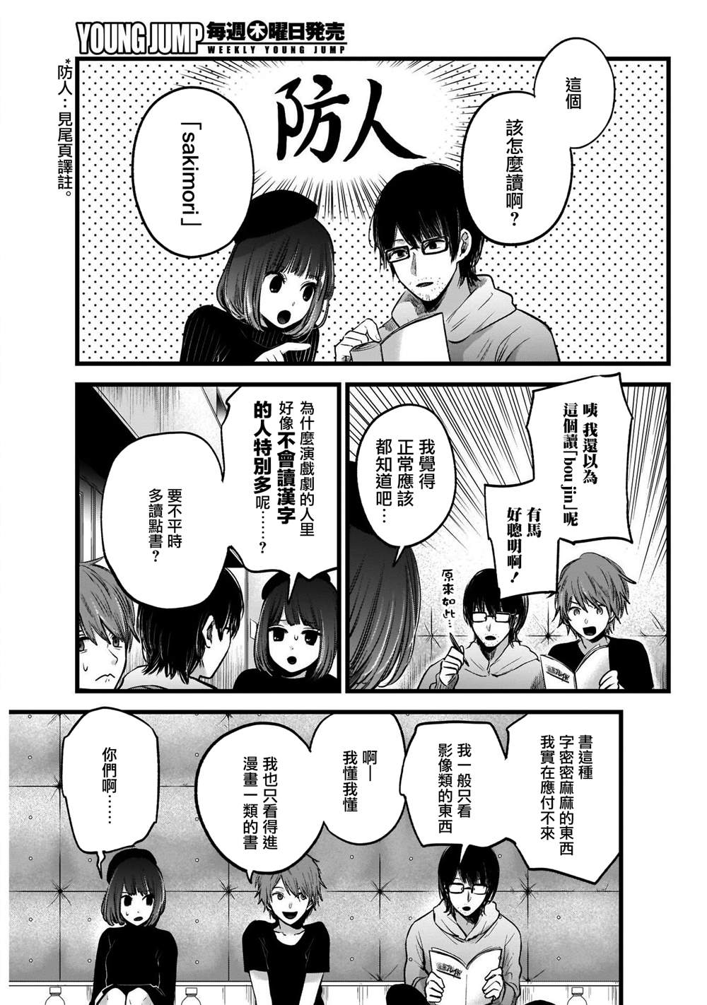 《我推的孩子》漫画最新章节第43话免费下拉式在线观看章节第【3】张图片