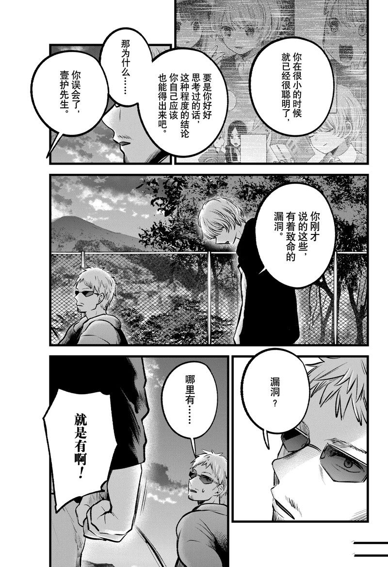 《我推的孩子》漫画最新章节第95话 试看版免费下拉式在线观看章节第【11】张图片