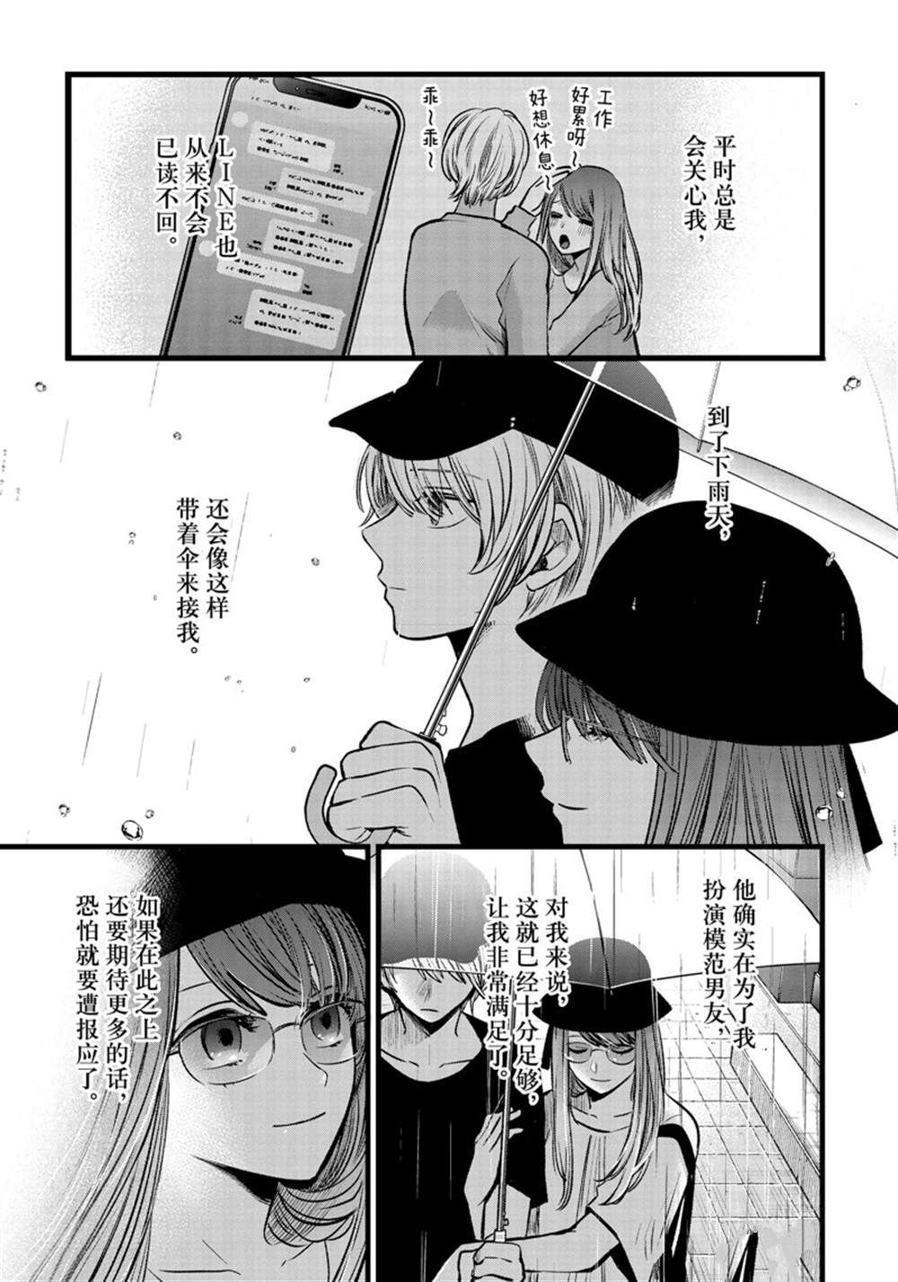 《我推的孩子》漫画最新章节第87话 试看版免费下拉式在线观看章节第【5】张图片