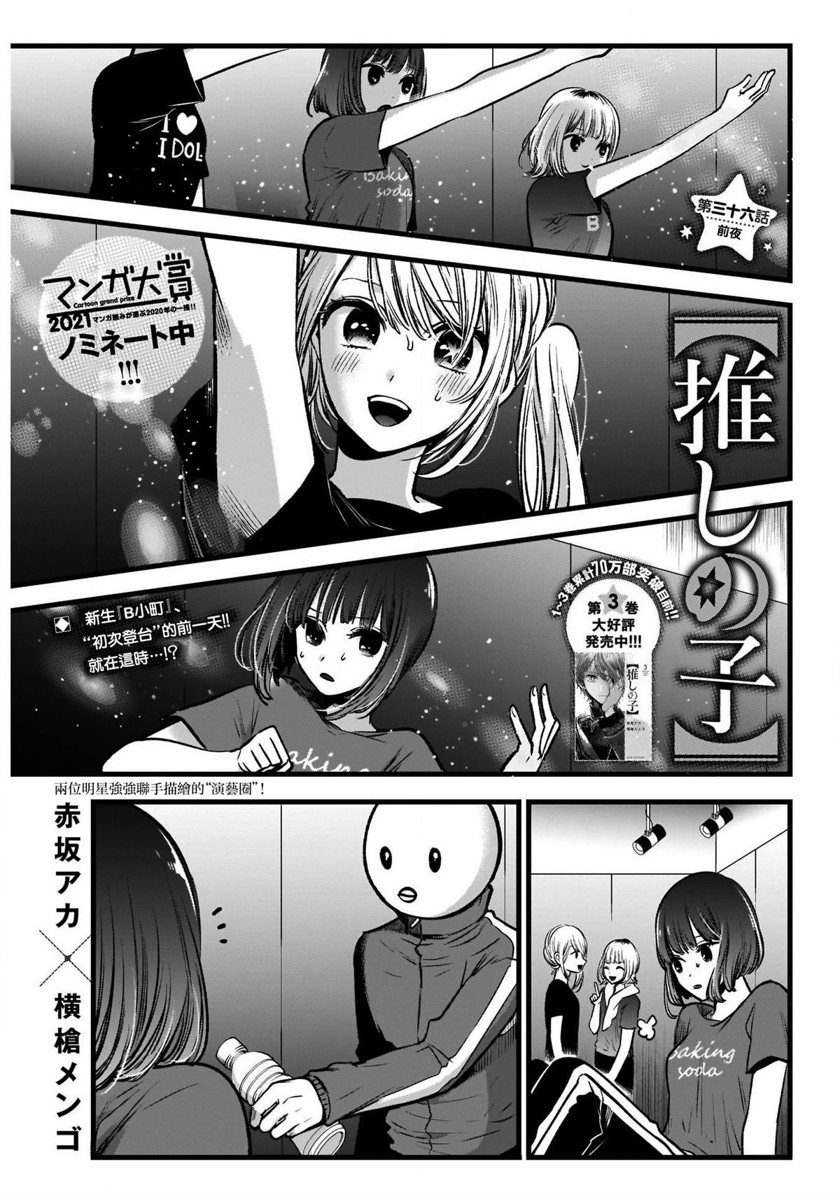 《我推的孩子》漫画最新章节第36话免费下拉式在线观看章节第【1】张图片