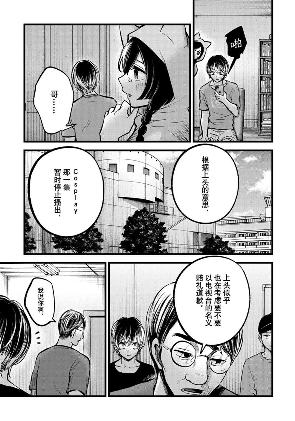 《我推的孩子》漫画最新章节第90话 试看版免费下拉式在线观看章节第【7】张图片