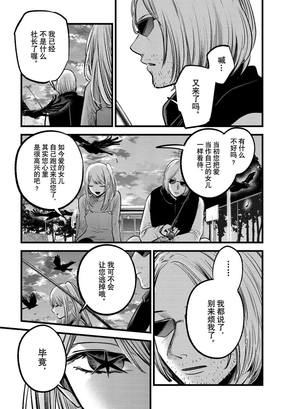 《我推的孩子》漫画最新章节第84话 试看版免费下拉式在线观看章节第【17】张图片