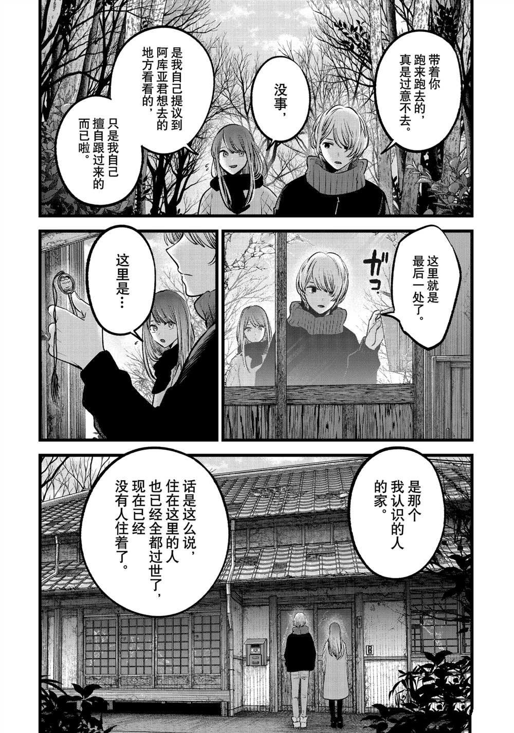 《我推的孩子》漫画最新章节第75话 试看版免费下拉式在线观看章节第【8】张图片