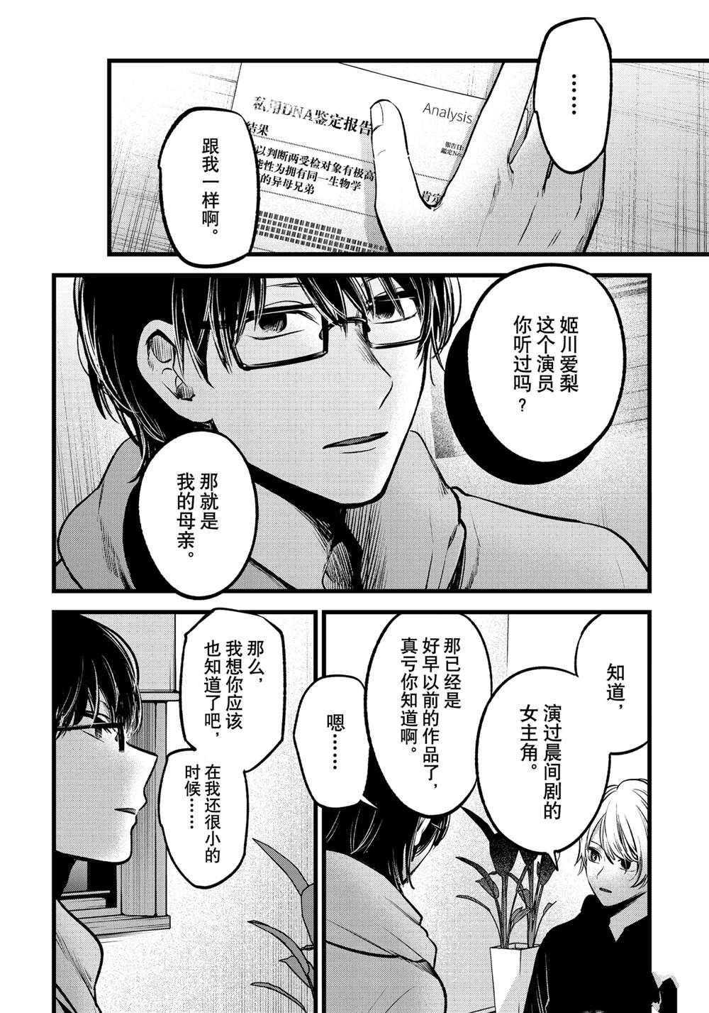 《我推的孩子》漫画最新章节第68话 试看版免费下拉式在线观看章节第【4】张图片