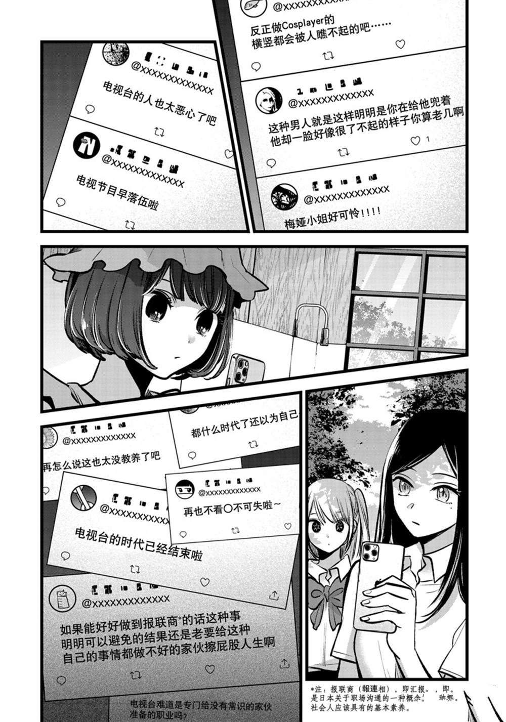 《我推的孩子》漫画最新章节第90话 试看版免费下拉式在线观看章节第【3】张图片