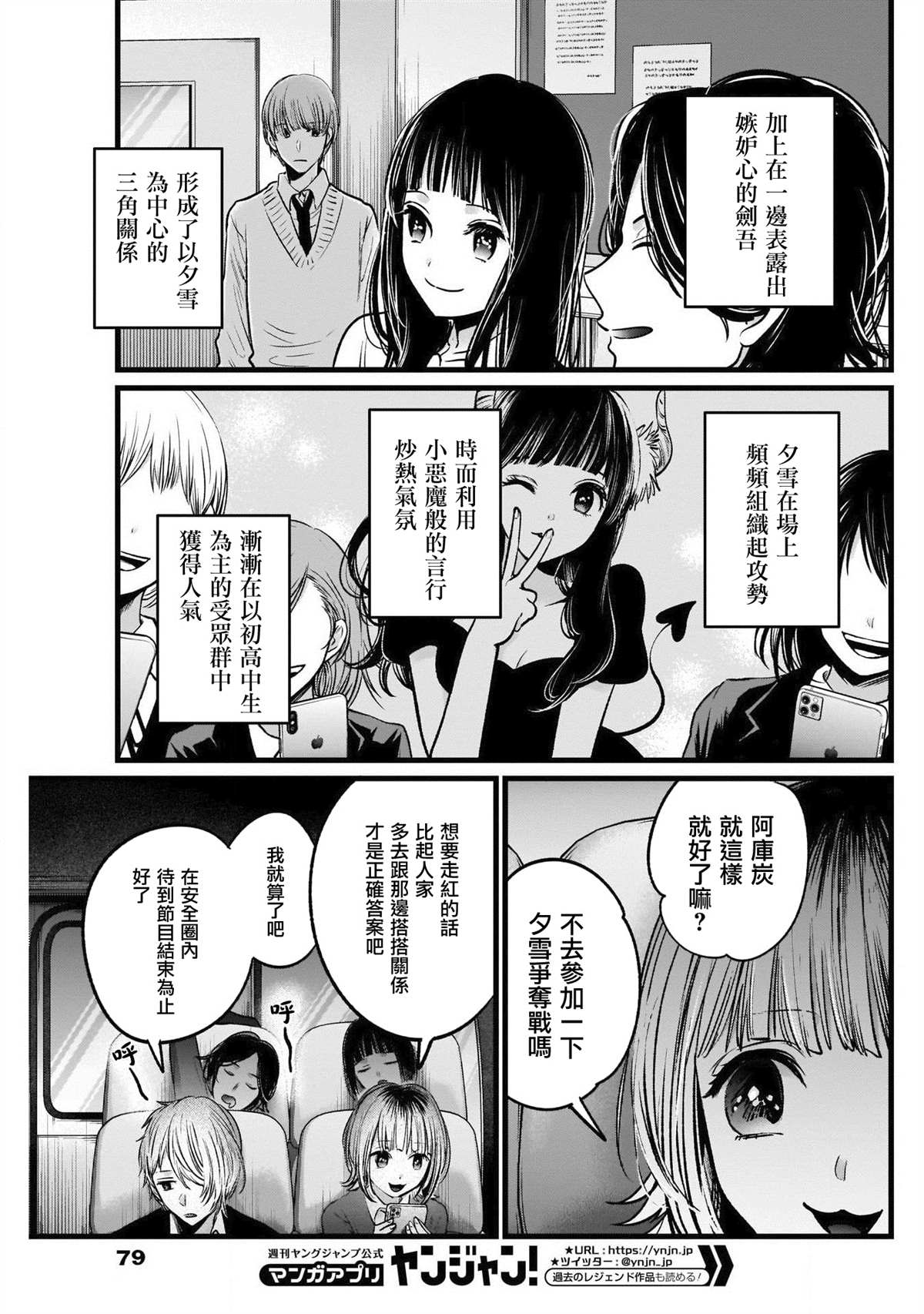 《我推的孩子》漫画最新章节第23话免费下拉式在线观看章节第【13】张图片