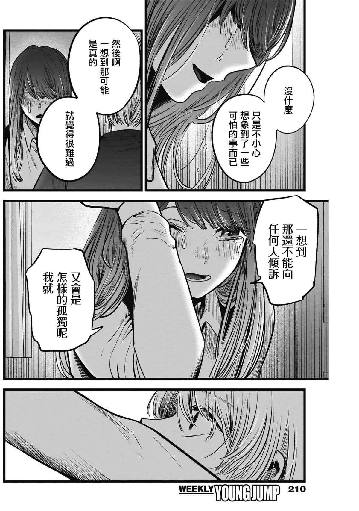 《我推的孩子》漫画最新章节第51话免费下拉式在线观看章节第【15】张图片