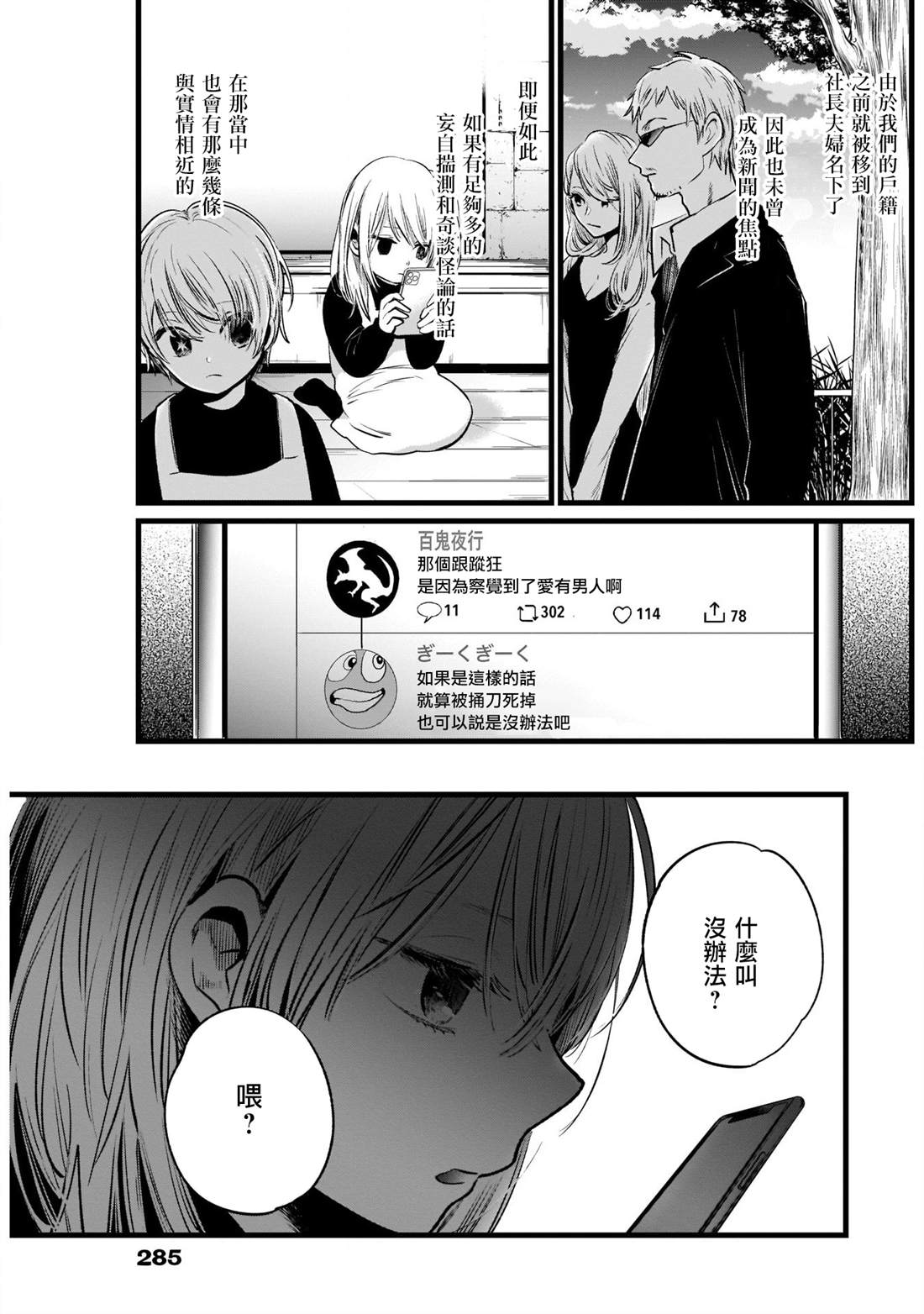 《我推的孩子》漫画最新章节第10话免费下拉式在线观看章节第【3】张图片