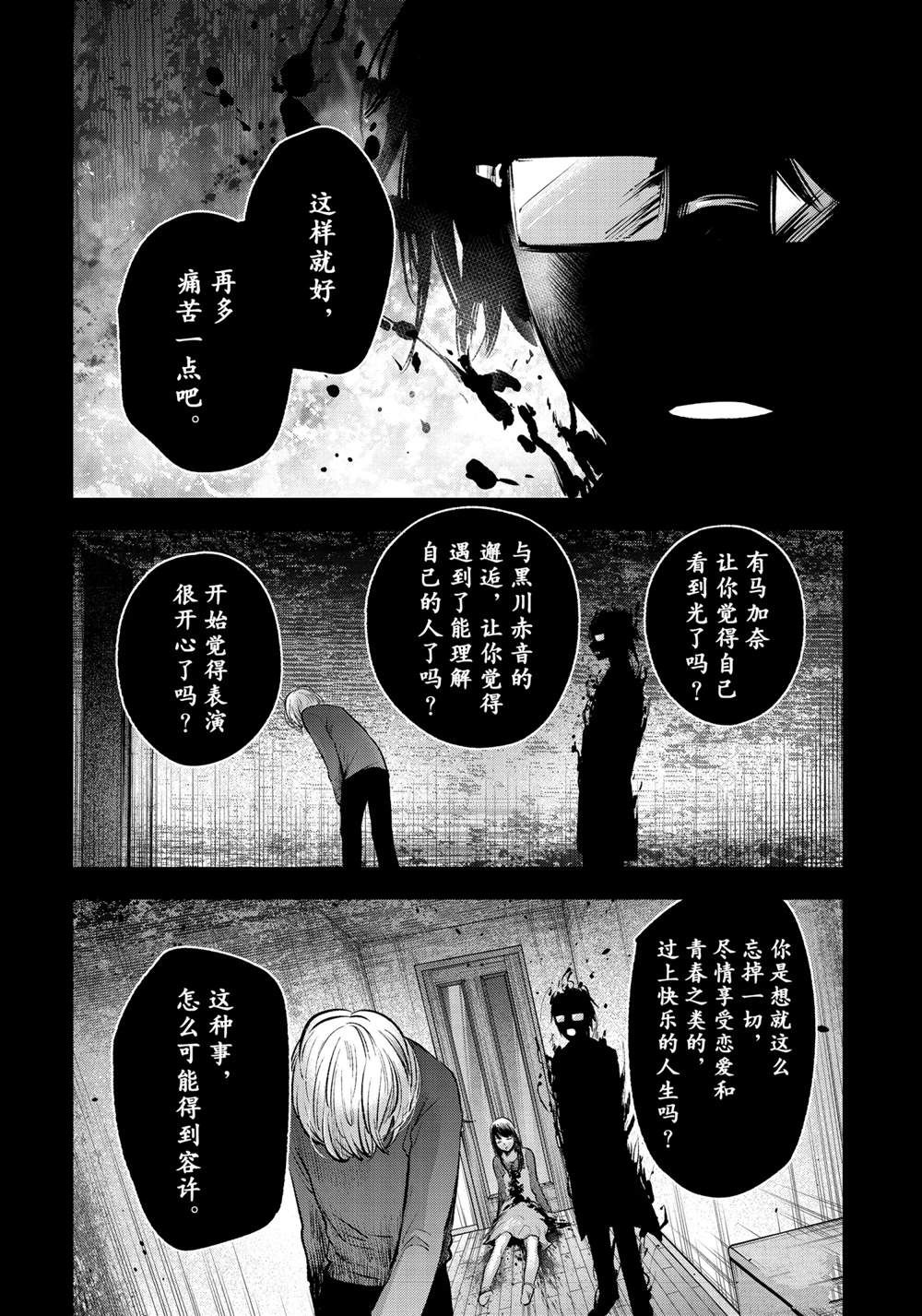 《我推的孩子》漫画最新章节第65话 试看版免费下拉式在线观看章节第【4】张图片