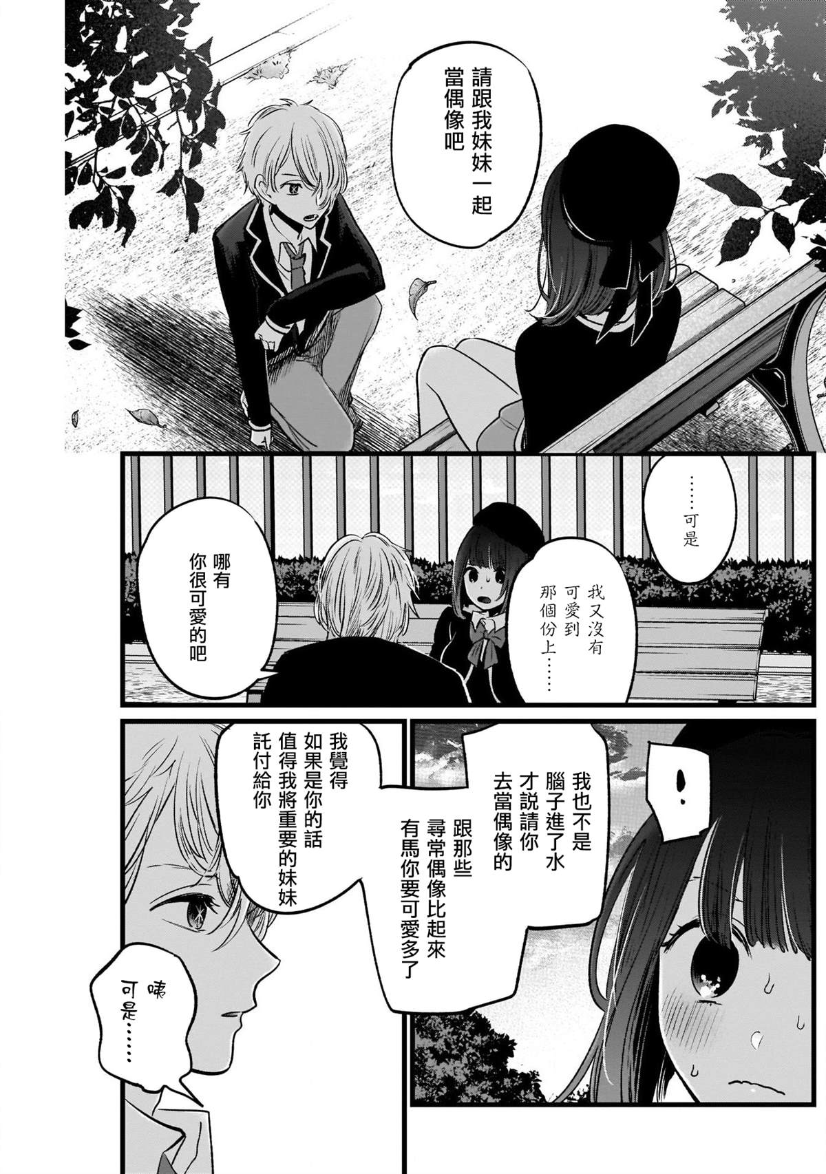 《我推的孩子》漫画最新章节第20话免费下拉式在线观看章节第【13】张图片