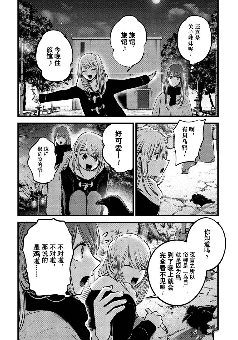 《我推的孩子》漫画最新章节第77话 试看版免费下拉式在线观看章节第【2】张图片