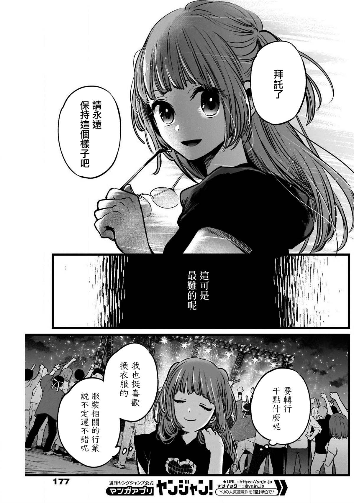 《我推的孩子》漫画最新章节第39话免费下拉式在线观看章节第【11】张图片