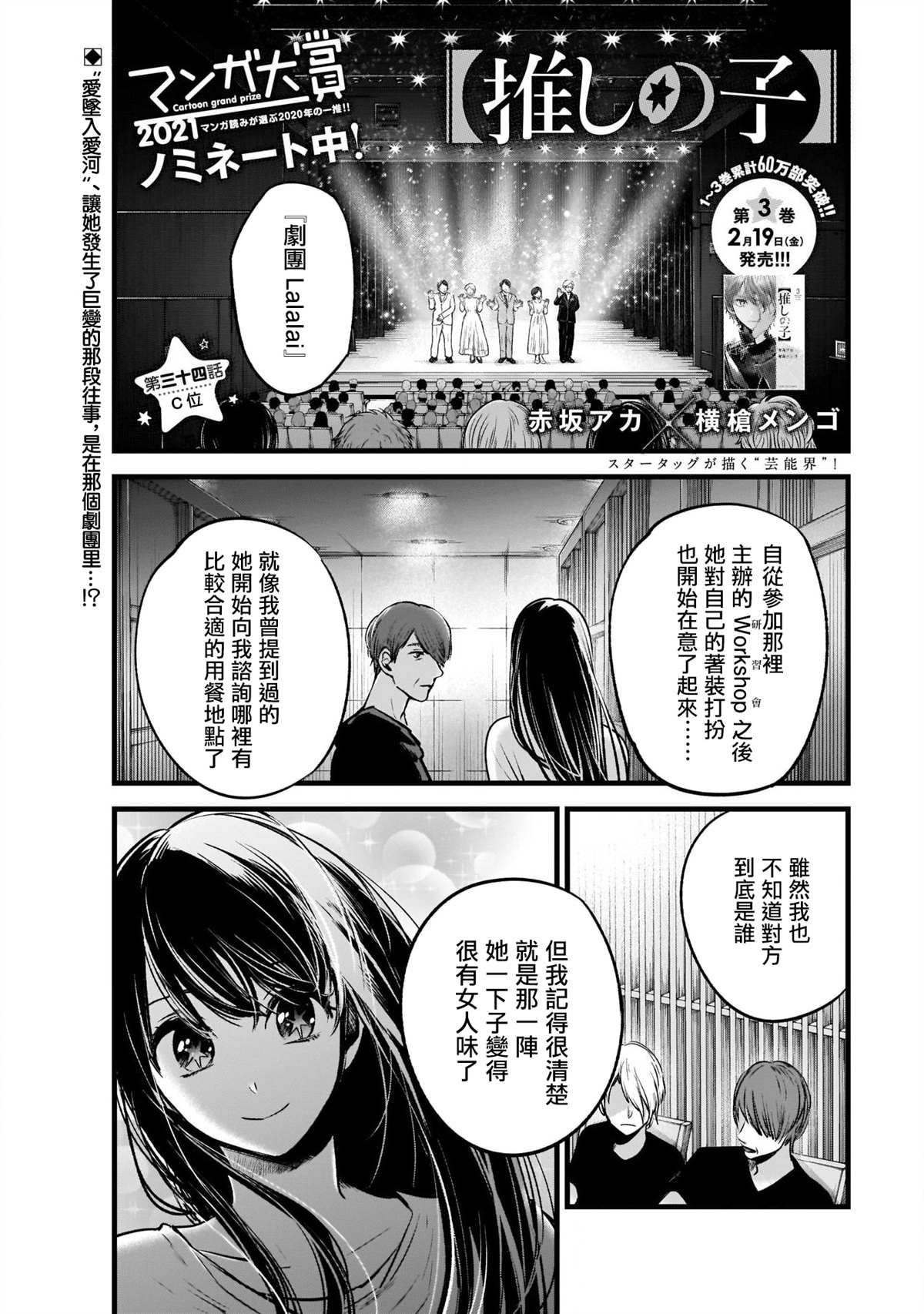 《我推的孩子》漫画最新章节第34话免费下拉式在线观看章节第【1】张图片