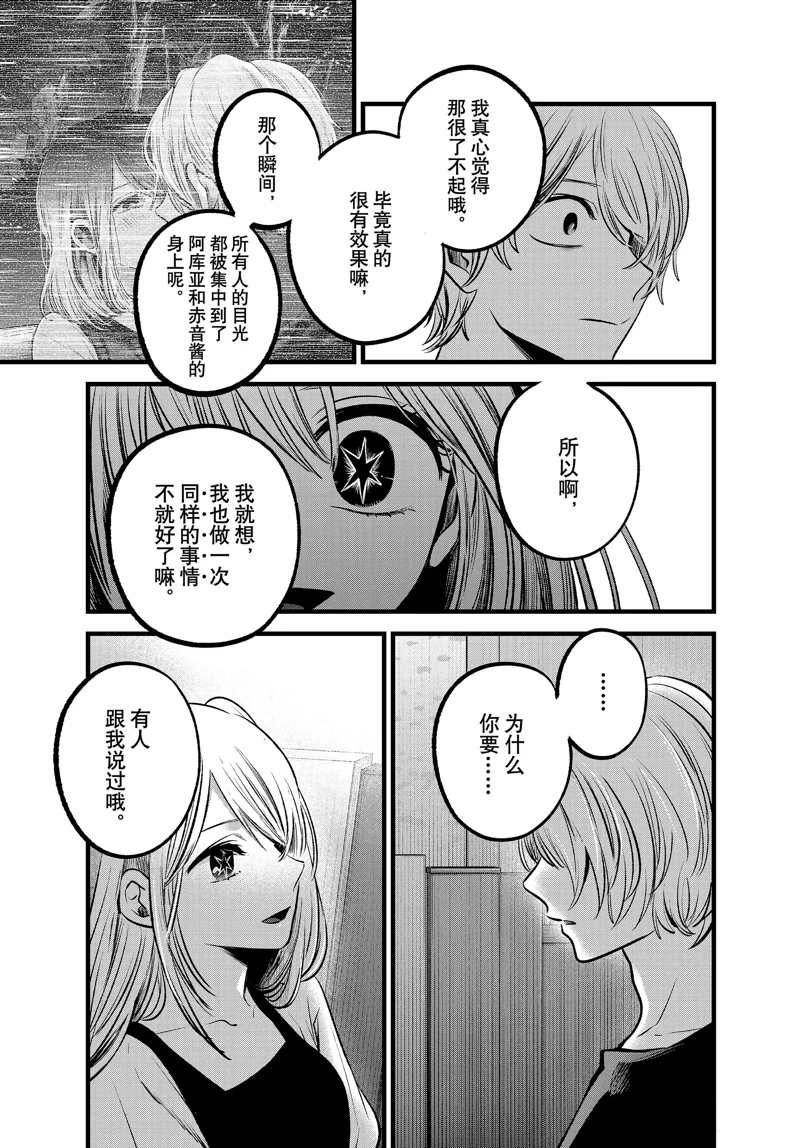 《我推的孩子》漫画最新章节第93话 试看版免费下拉式在线观看章节第【3】张图片