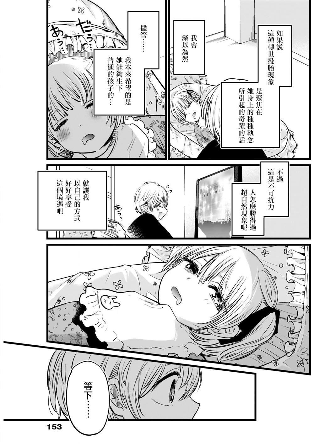 《我推的孩子》漫画最新章节第2话免费下拉式在线观看章节第【22】张图片