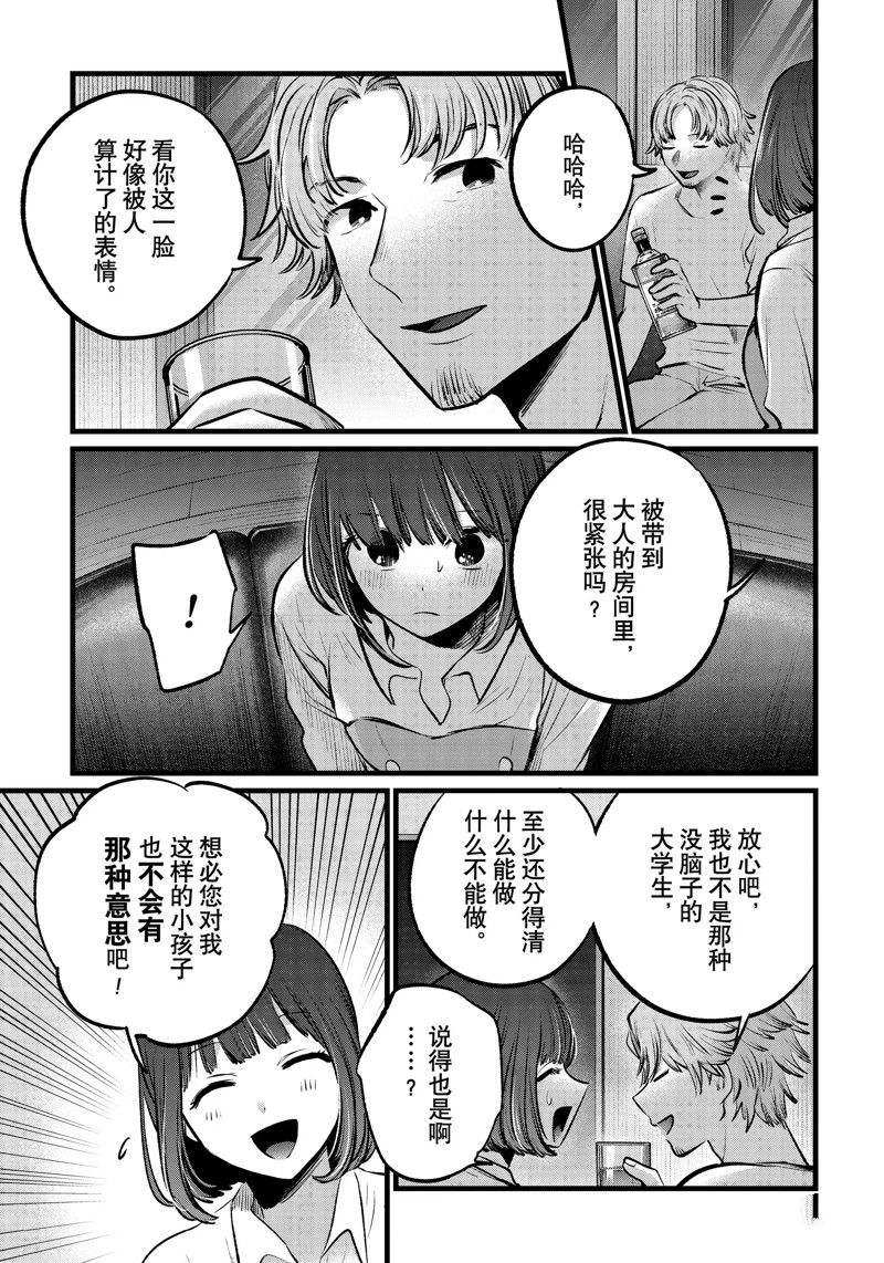 《我推的孩子》漫画最新章节第101话 试看版免费下拉式在线观看章节第【5】张图片