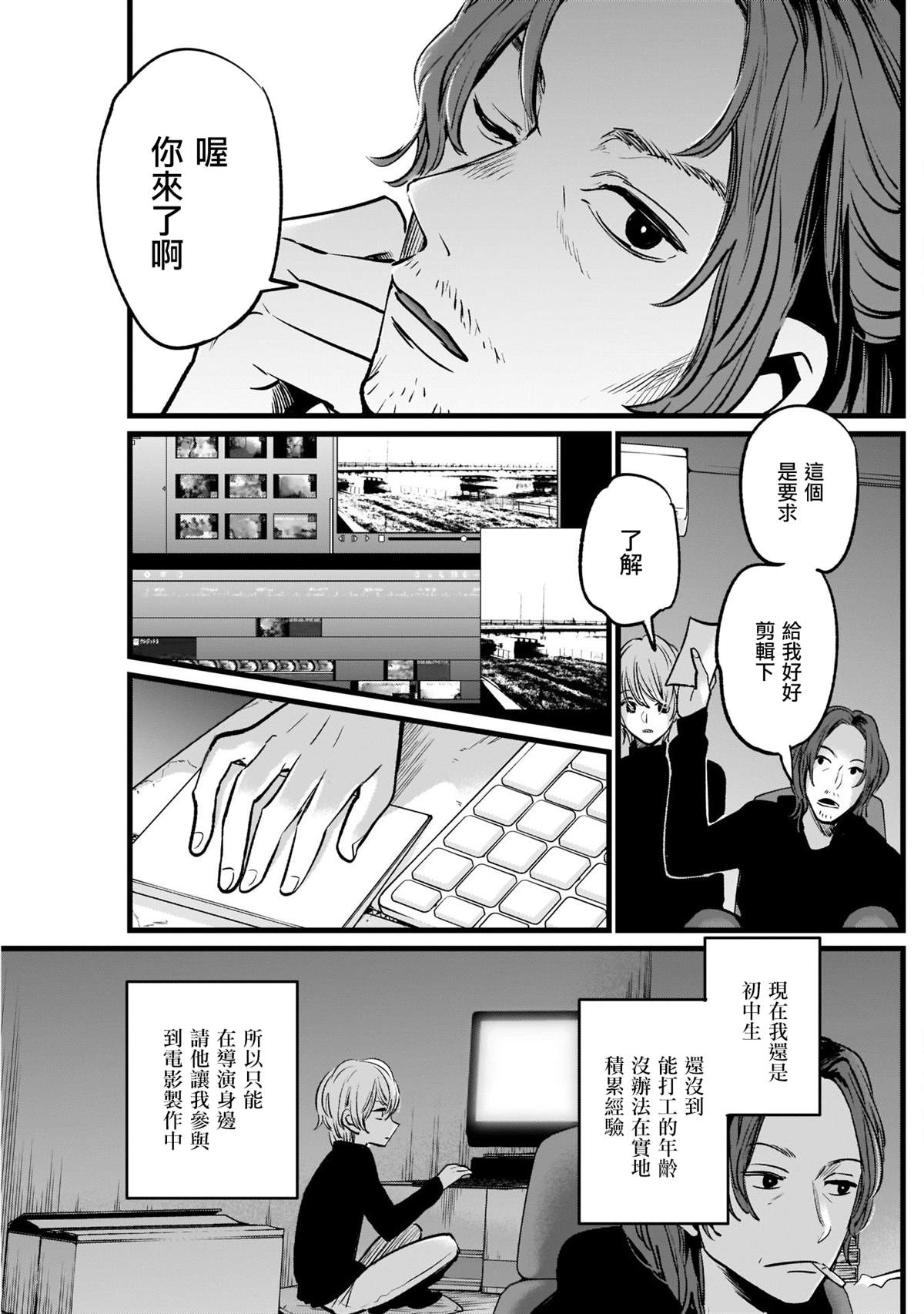 《我推的孩子》漫画最新章节第13话免费下拉式在线观看章节第【3】张图片