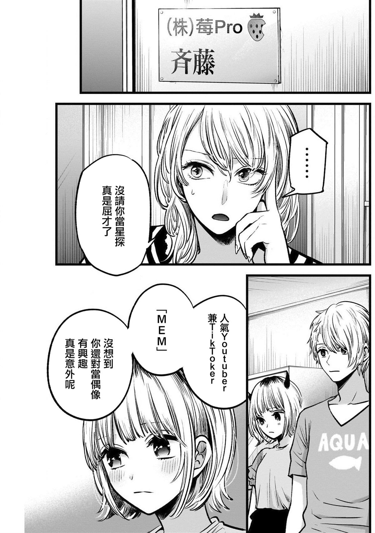 《我推的孩子》漫画最新章节第32话免费下拉式在线观看章节第【3】张图片