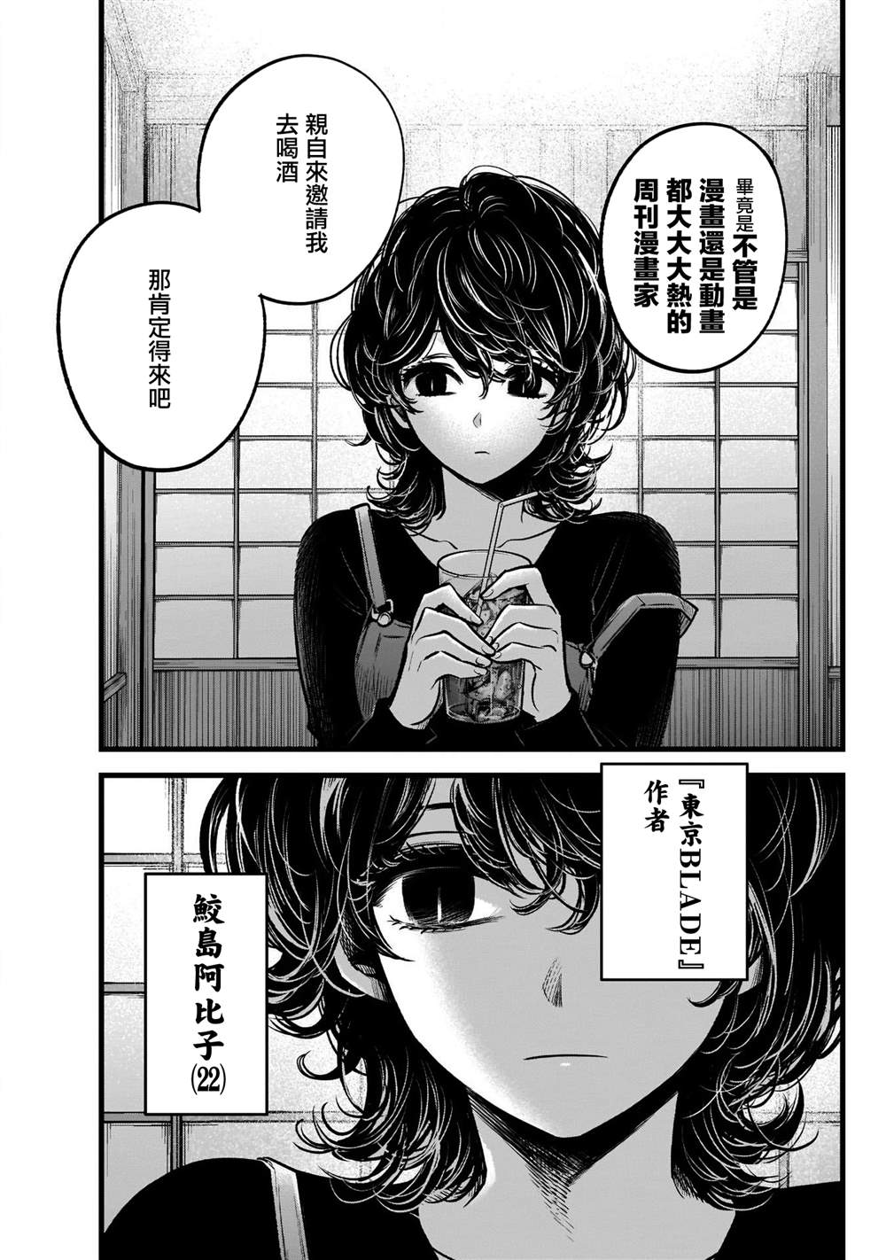 《我推的孩子》漫画最新章节第43话免费下拉式在线观看章节第【17】张图片