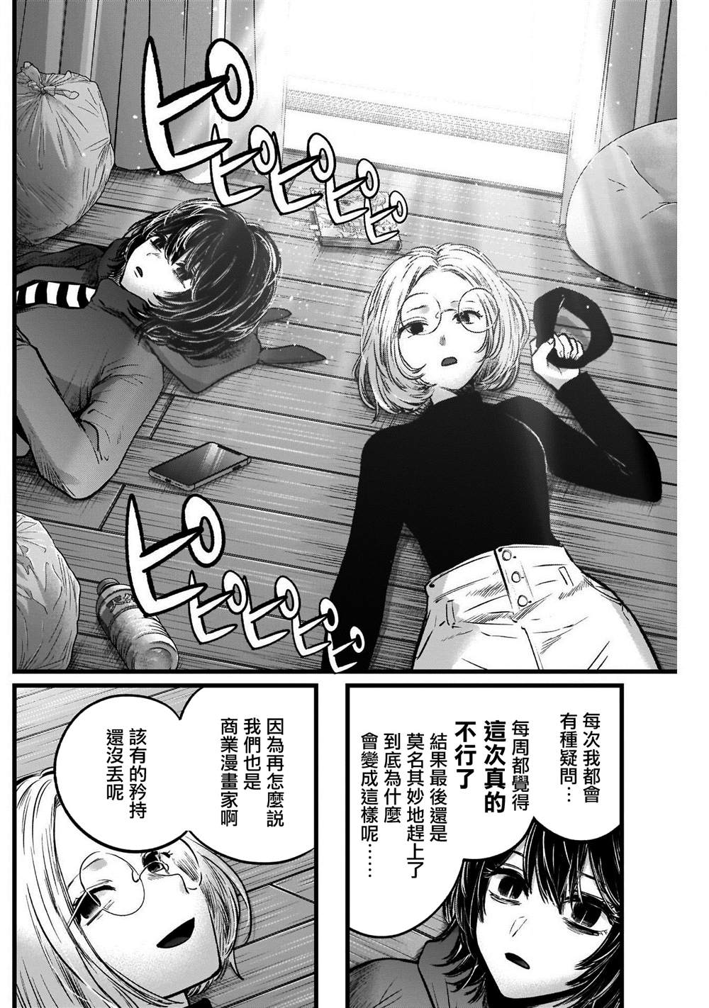 《我推的孩子》漫画最新章节第48话免费下拉式在线观看章节第【14】张图片