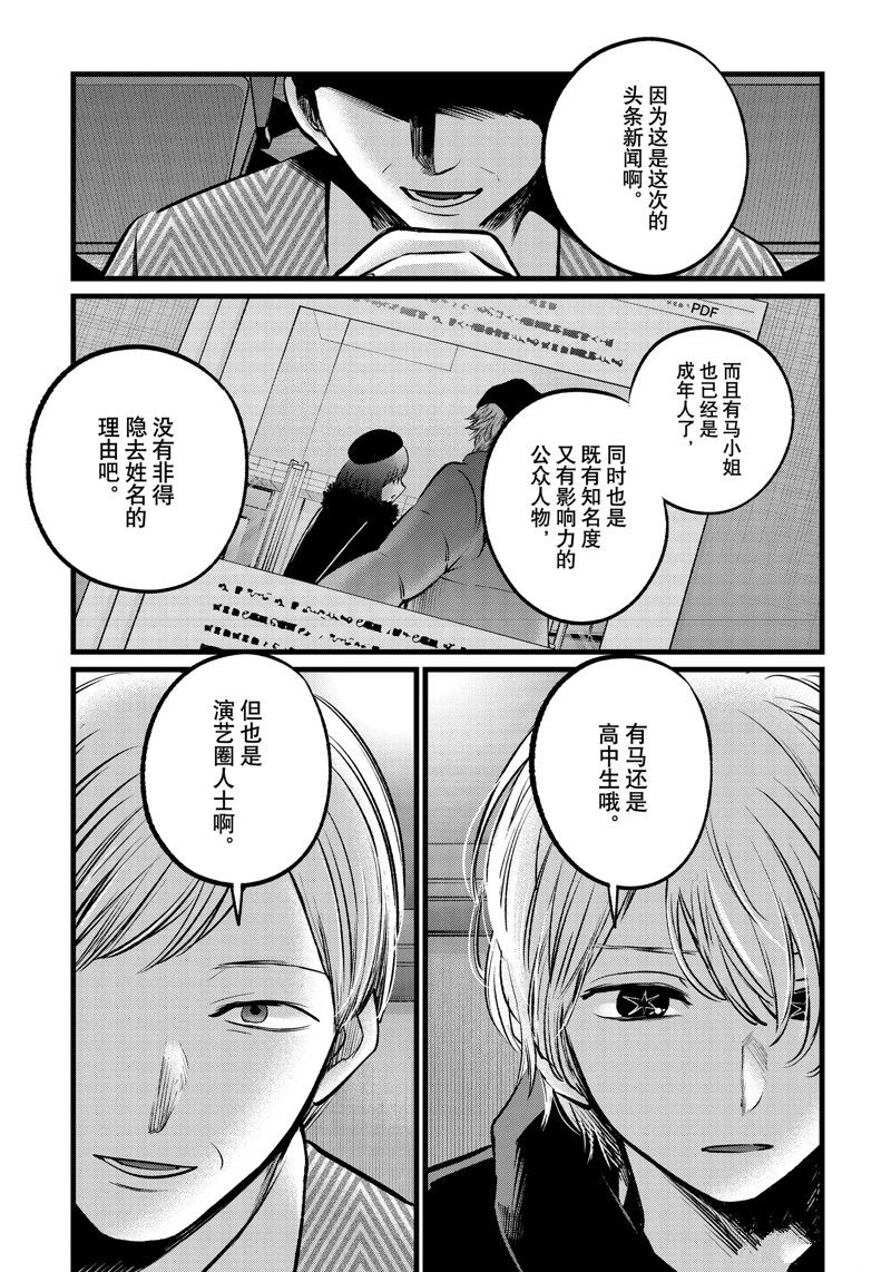 《我推的孩子》漫画最新章节第105话 试看版免费下拉式在线观看章节第【6】张图片