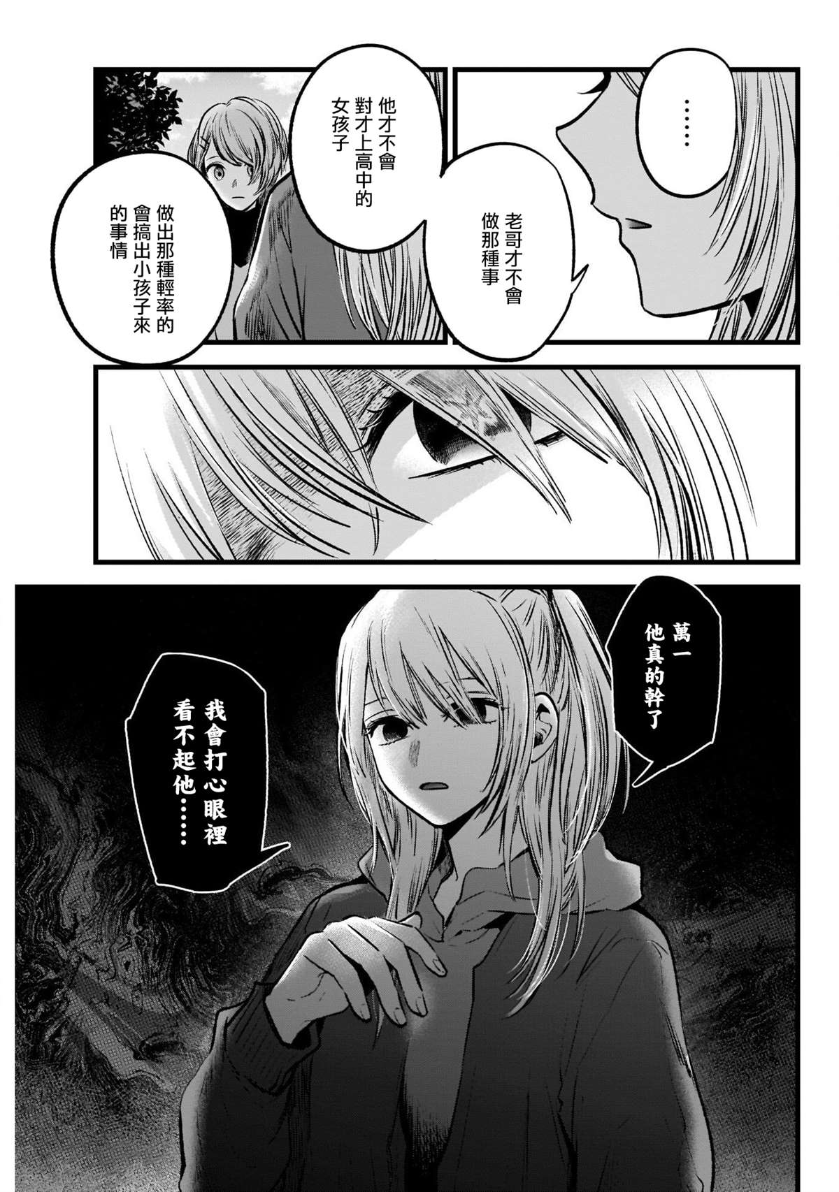 《我推的孩子》漫画最新章节第53话免费下拉式在线观看章节第【7】张图片