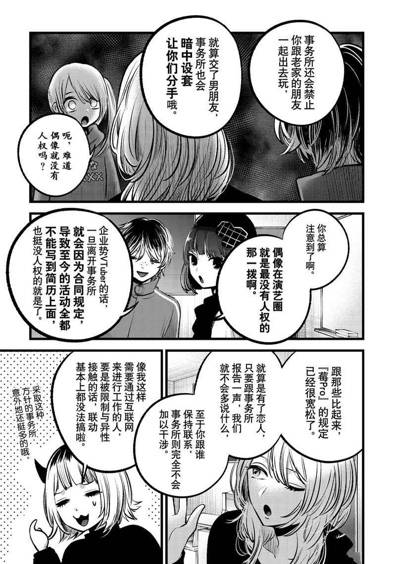 《我推的孩子》漫画最新章节第100话 试看版免费下拉式在线观看章节第【6】张图片