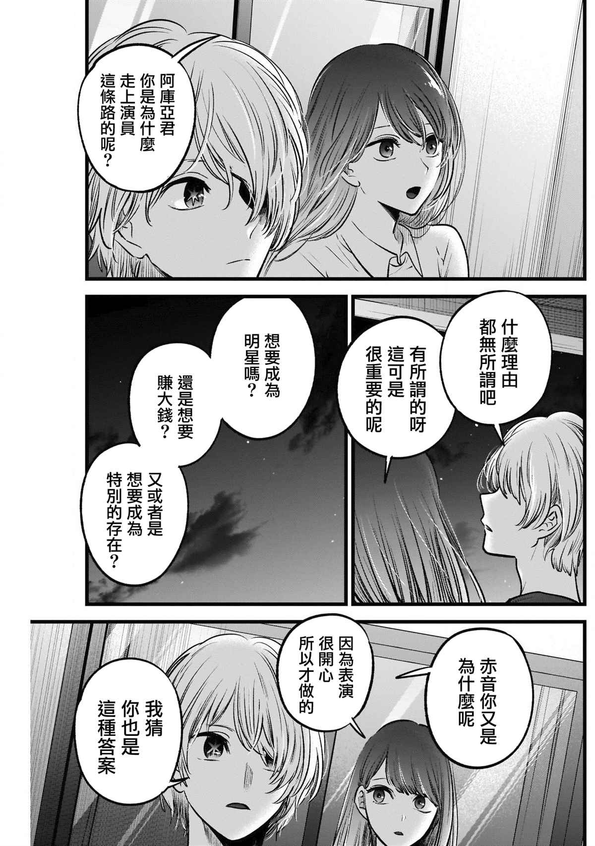 《我推的孩子》漫画最新章节第52话免费下拉式在线观看章节第【10】张图片