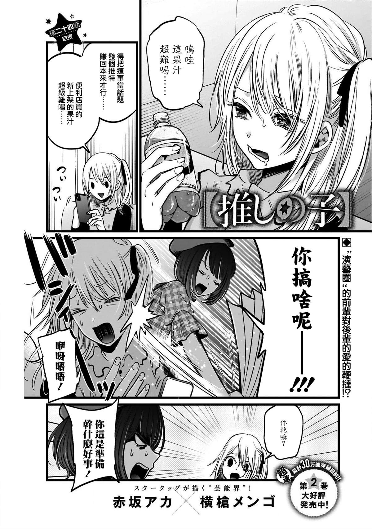 《我推的孩子》漫画最新章节第24话免费下拉式在线观看章节第【1】张图片