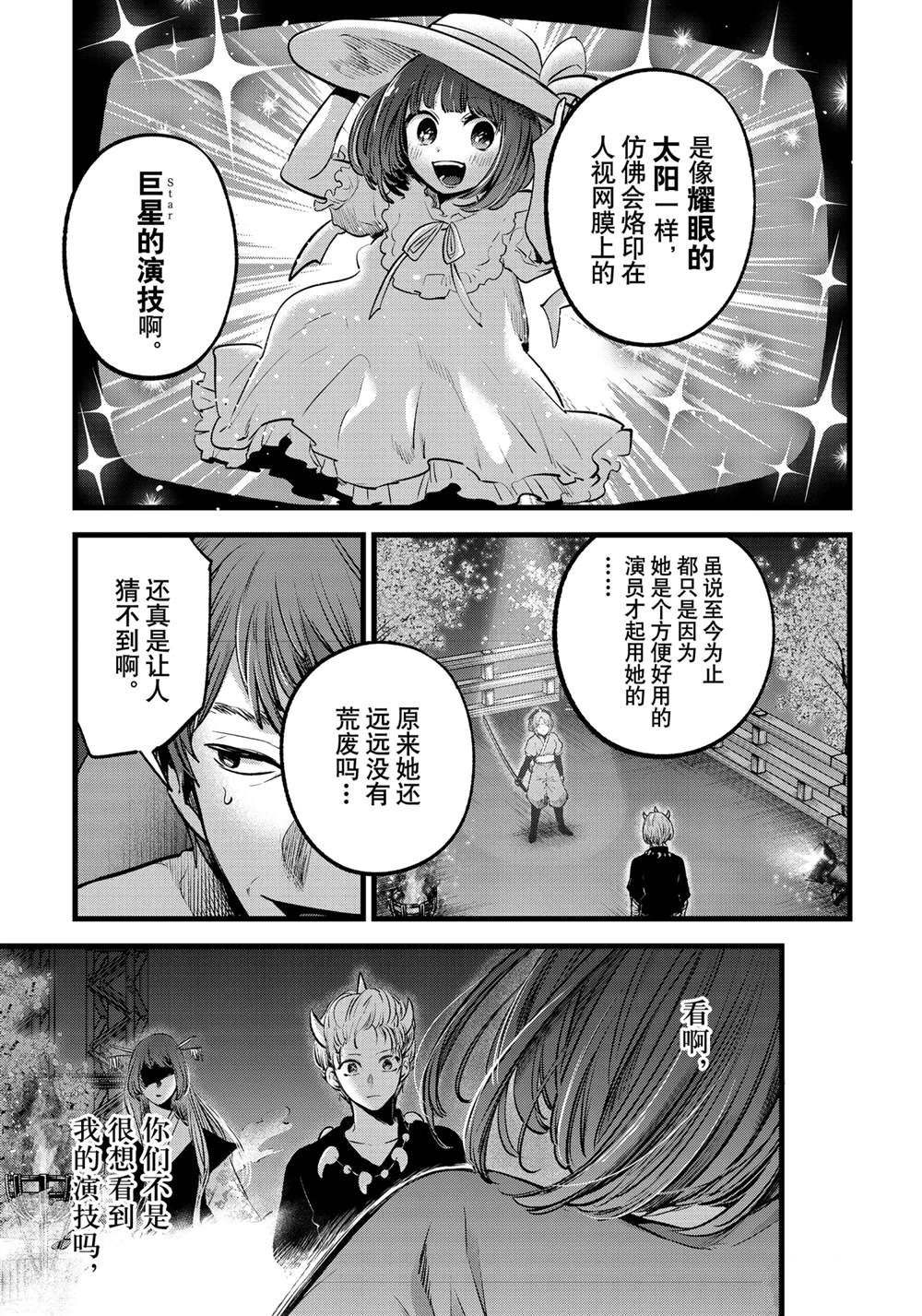 《我推的孩子》漫画最新章节第63话 试看版免费下拉式在线观看章节第【17】张图片