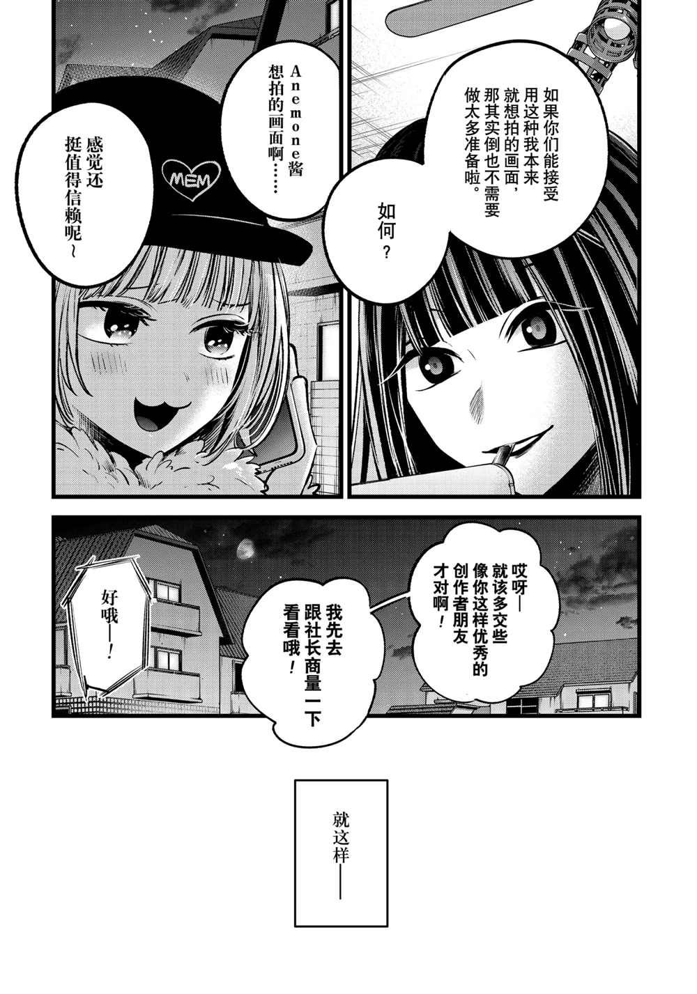 《我推的孩子》漫画最新章节第74话 试看版免费下拉式在线观看章节第【5】张图片