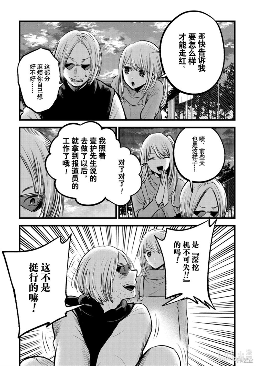 《我推的孩子》漫画最新章节第85话 试看版免费下拉式在线观看章节第【6】张图片