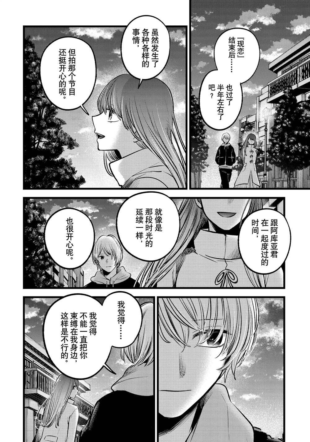 《我推的孩子》漫画最新章节第71话 试看版免费下拉式在线观看章节第【12】张图片