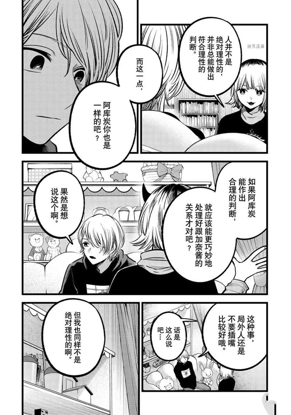 《我推的孩子》漫画最新章节第83话 试看版免费下拉式在线观看章节第【8】张图片