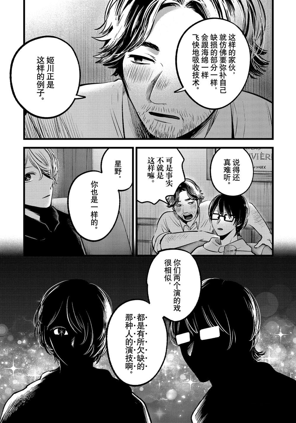 《我推的孩子》漫画最新章节第67话 试看版免费下拉式在线观看章节第【14】张图片