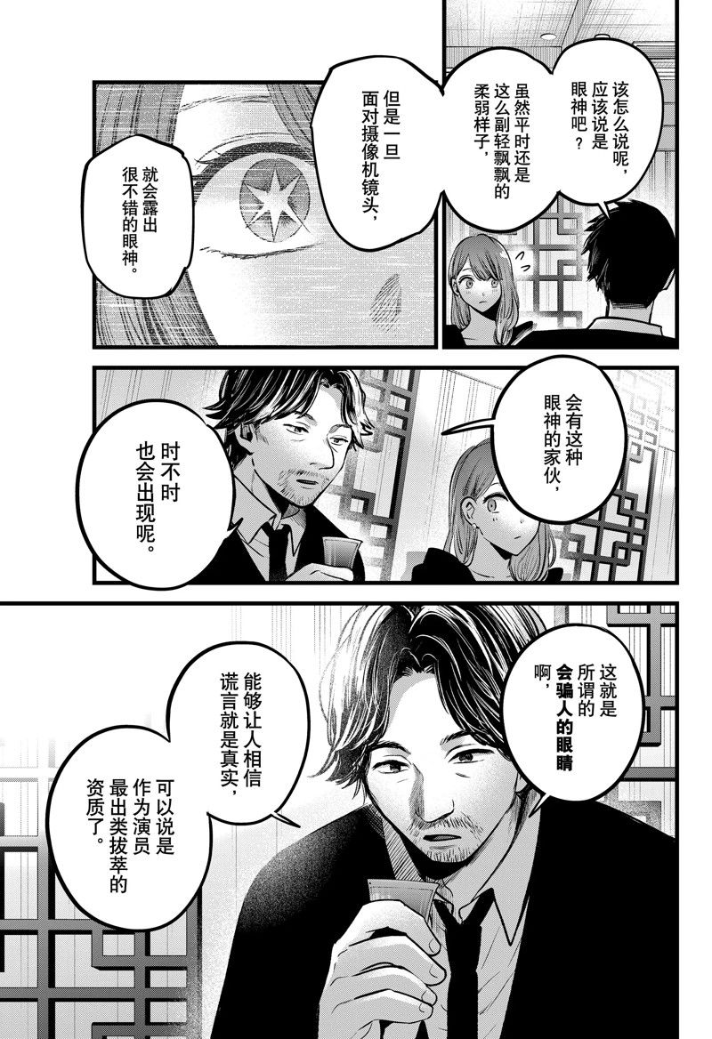 《我推的孩子》漫画最新章节第96话 试看版免费下拉式在线观看章节第【11】张图片