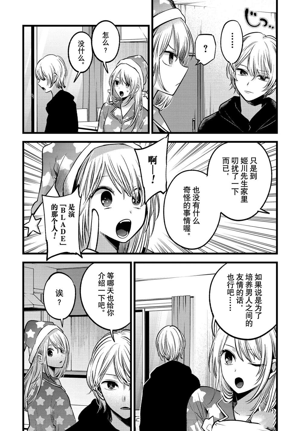 《我推的孩子》漫画最新章节第68话 试看版免费下拉式在线观看章节第【12】张图片