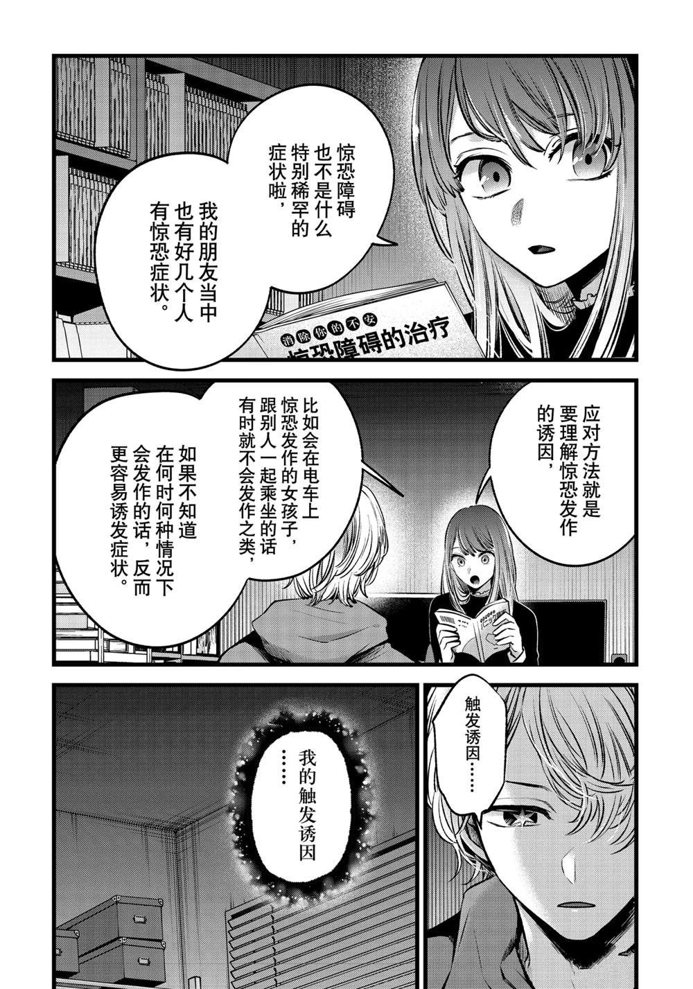 《我推的孩子》漫画最新章节第64话 试看版免费下拉式在线观看章节第【8】张图片