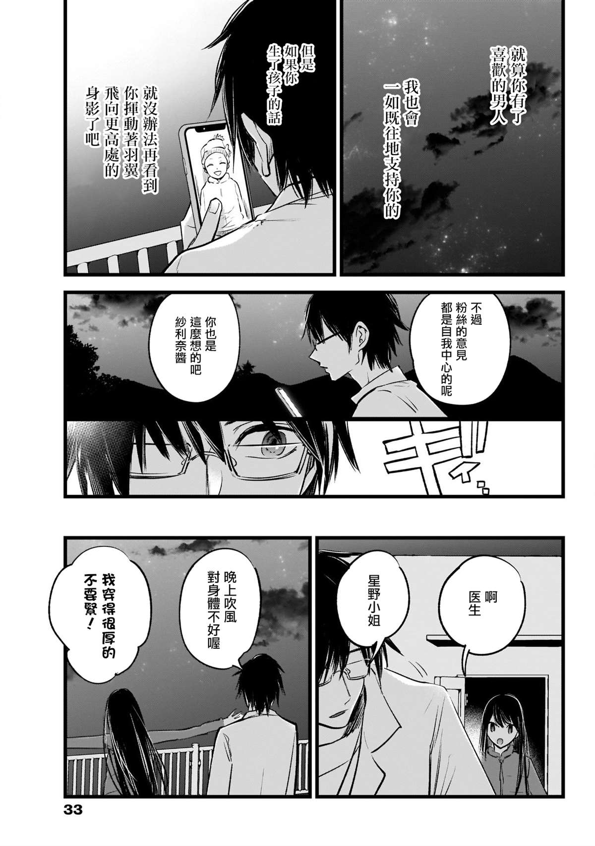 《我推的孩子》漫画最新章节第1话免费下拉式在线观看章节第【23】张图片