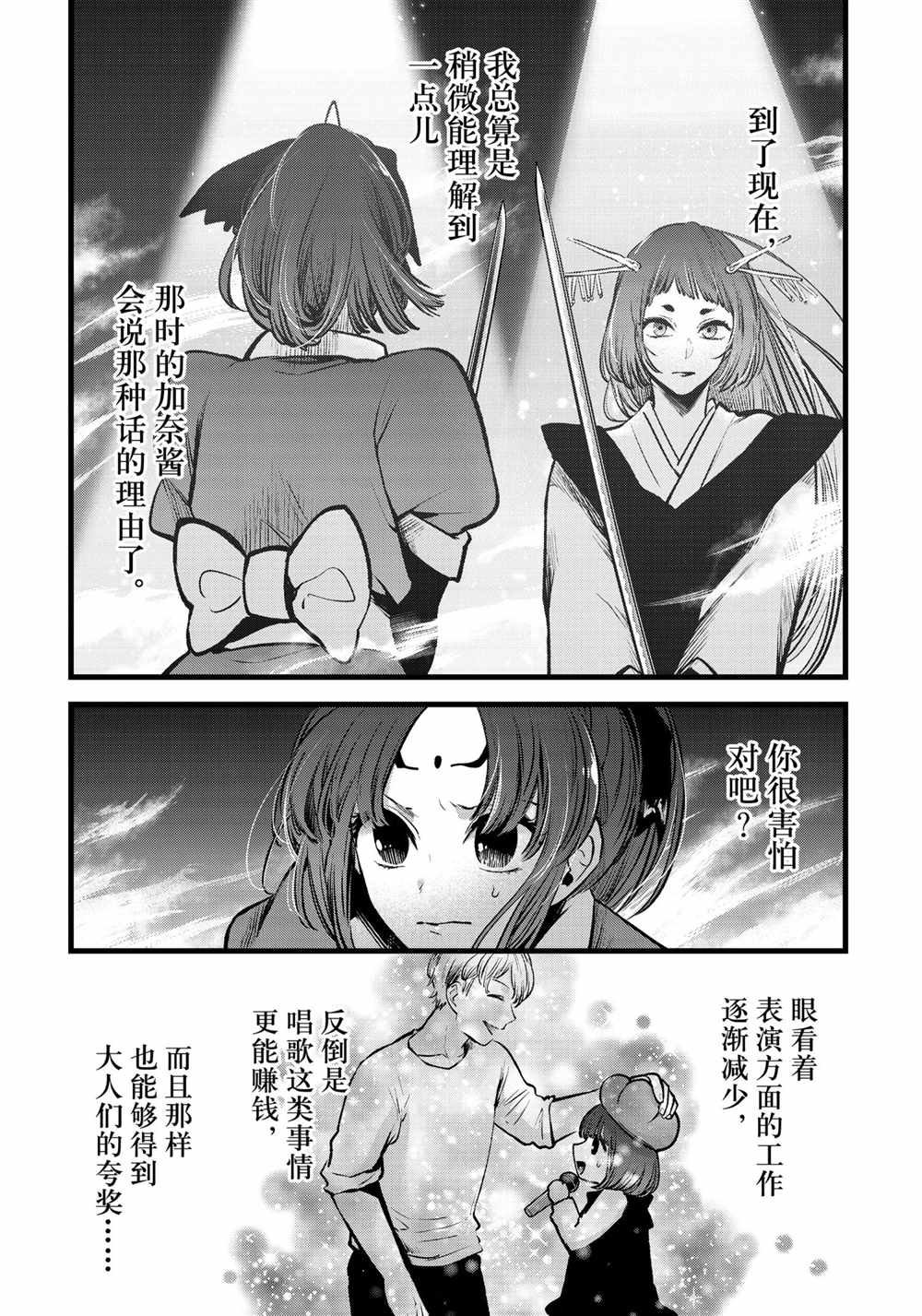 《我推的孩子》漫画最新章节第60话 试看版免费下拉式在线观看章节第【12】张图片