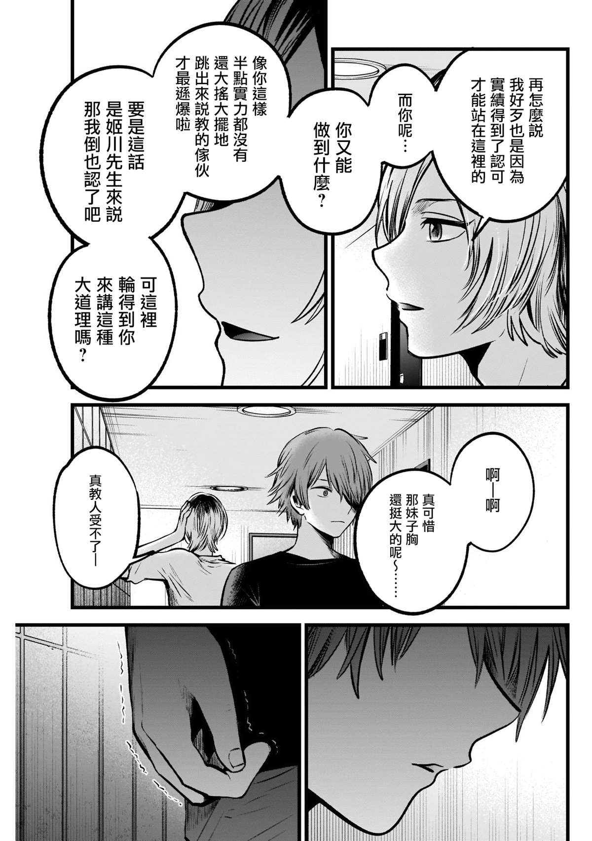 《我推的孩子》漫画最新章节第53话免费下拉式在线观看章节第【15】张图片