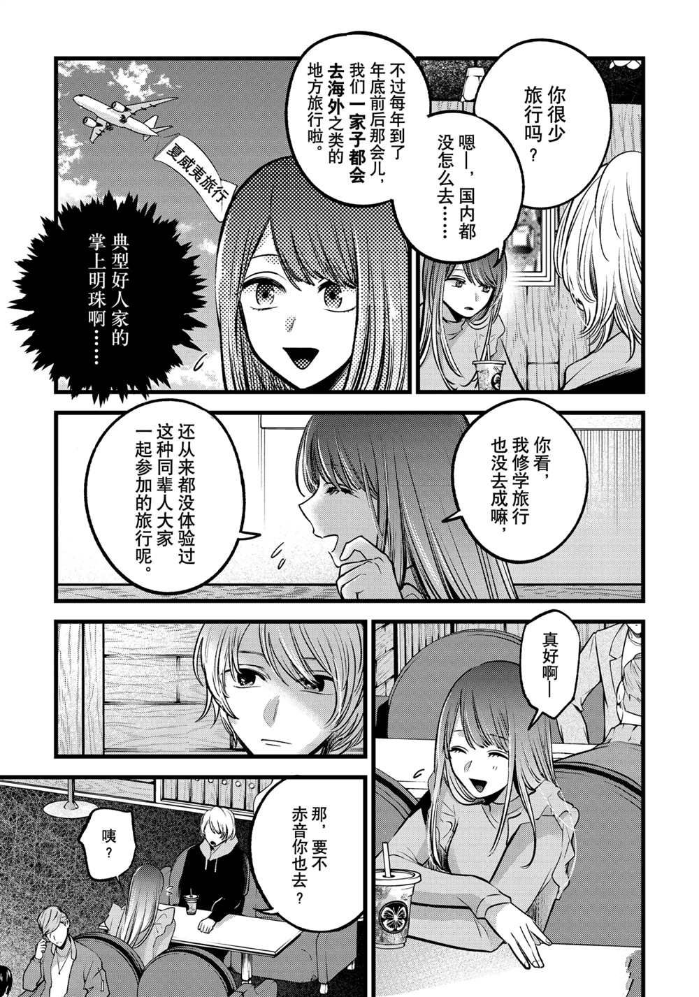 《我推的孩子》漫画最新章节第71话 试看版免费下拉式在线观看章节第【9】张图片